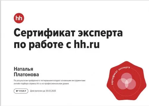 Наталья Платонова