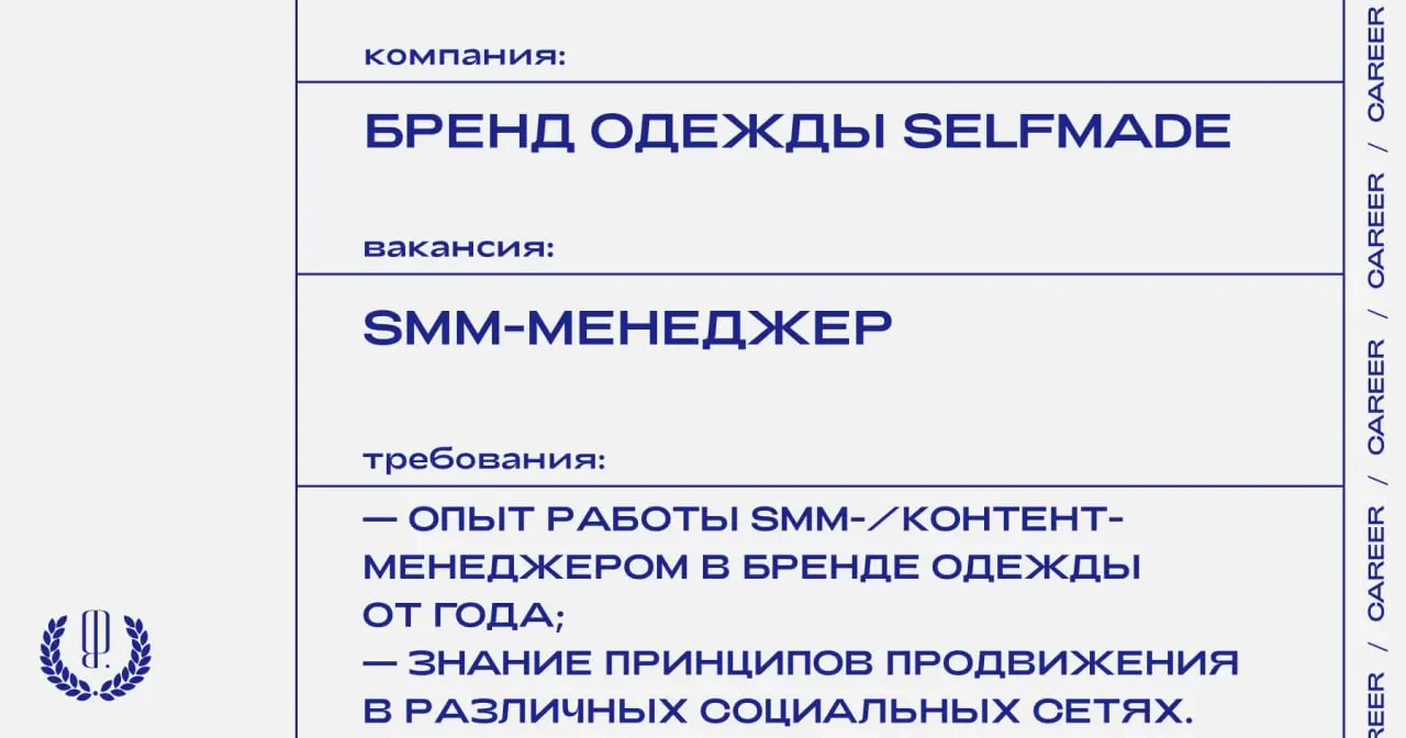 Бренд одежды Selfmade ищет SMM-менеджера.
https://theblueprint | Сетка — социальная сеть от hh.ru