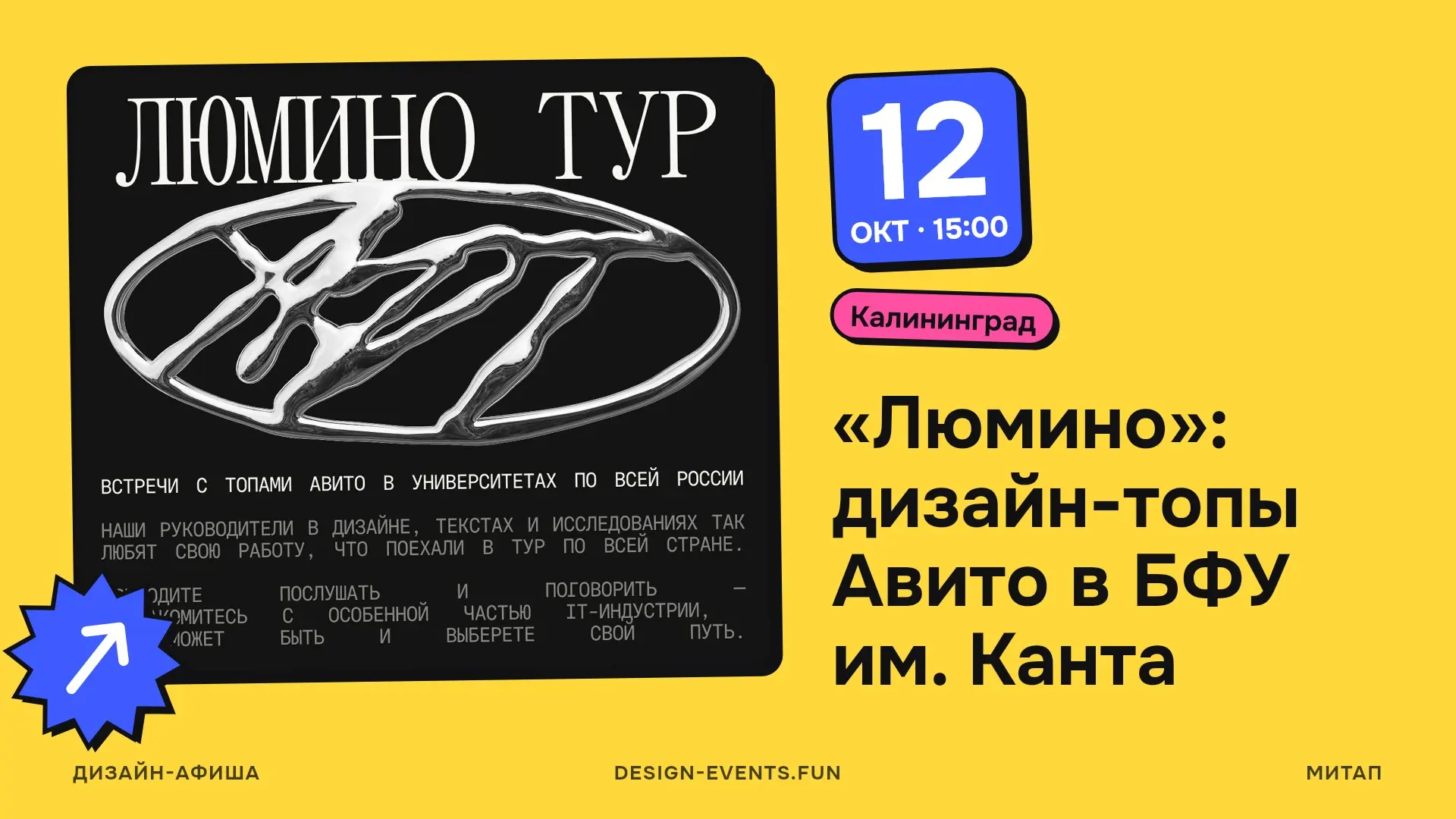 «Люмино»: дизайн-топы Авито в БФУ им | Сетка — социальная сеть от hh.ru