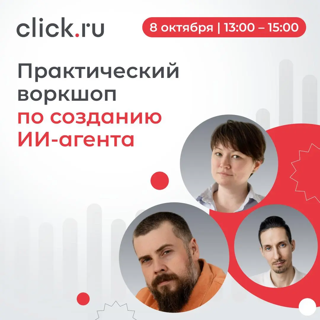 😄😄😄😅Уже завтра — практический воркшоп по созданию ИИ-агента
Про ИИ-агентов говорят много. Но между «написать хороший промпт» и встроить ИИ в реальный рабочий процесс — большая разница | Сетка — социальная сеть от hh.ru