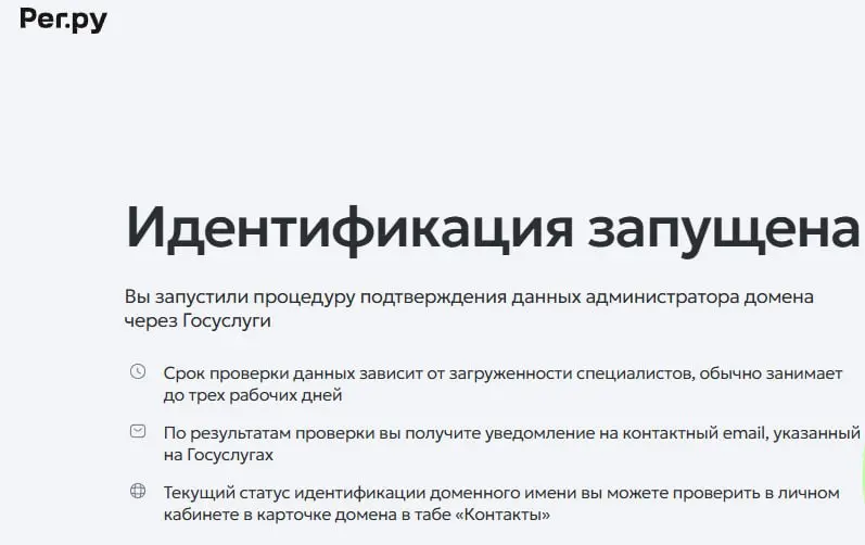 Не забыли? Срок то уже выходит. Домены в зоне .ru теперь надо подтверждать через Гос.Услуги... Мы вот судорожно доделываем :) | Сетка — социальная сеть от hh.ru