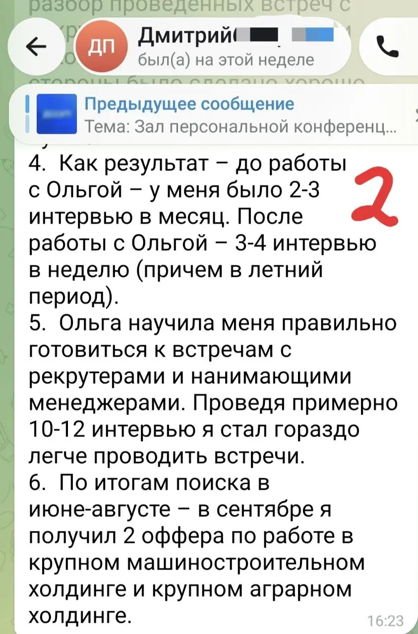 История Дмитрия: Приглашения на собеседования есть. А дальше рекрутёра не проходит. Почему?
Дмитрий, финансовый директор | Сетка — социальная сеть от hh.ru