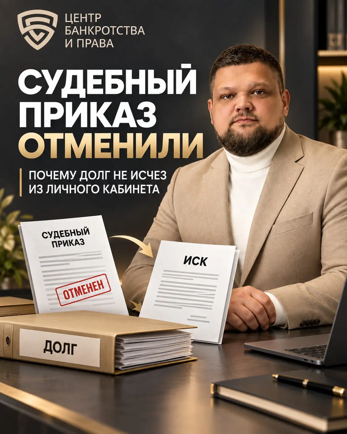 Судебный приказ отменили. Почему долг не исчез | Сетка — социальная сеть от hh.ru