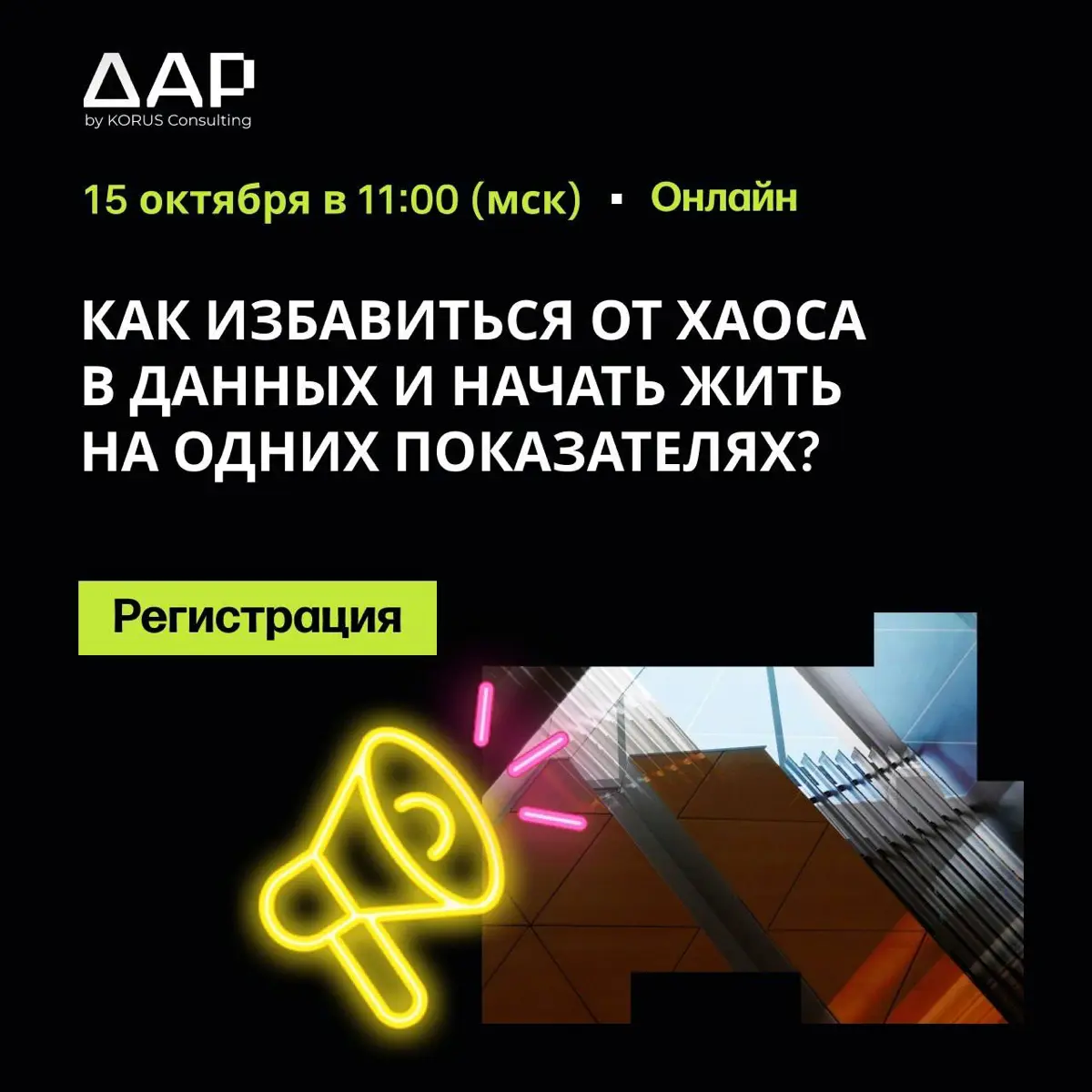 Хаос в данных — это дорого. | Сетка — социальная сеть от hh.ru