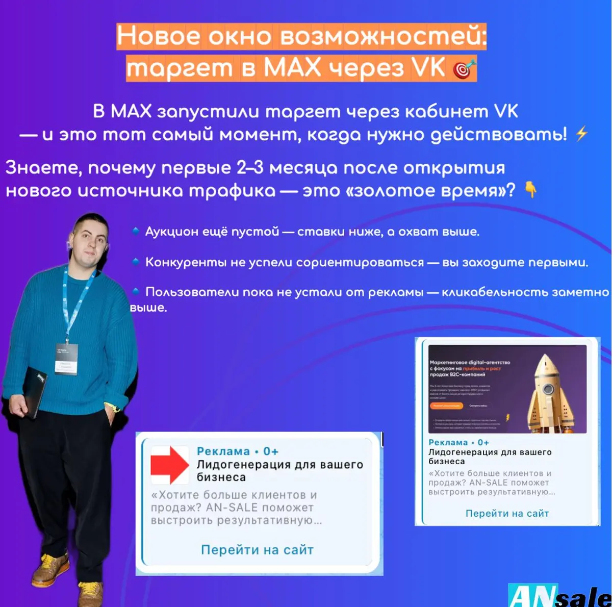 Лидогенерация в Макс | Сетка — социальная сеть от hh.ru