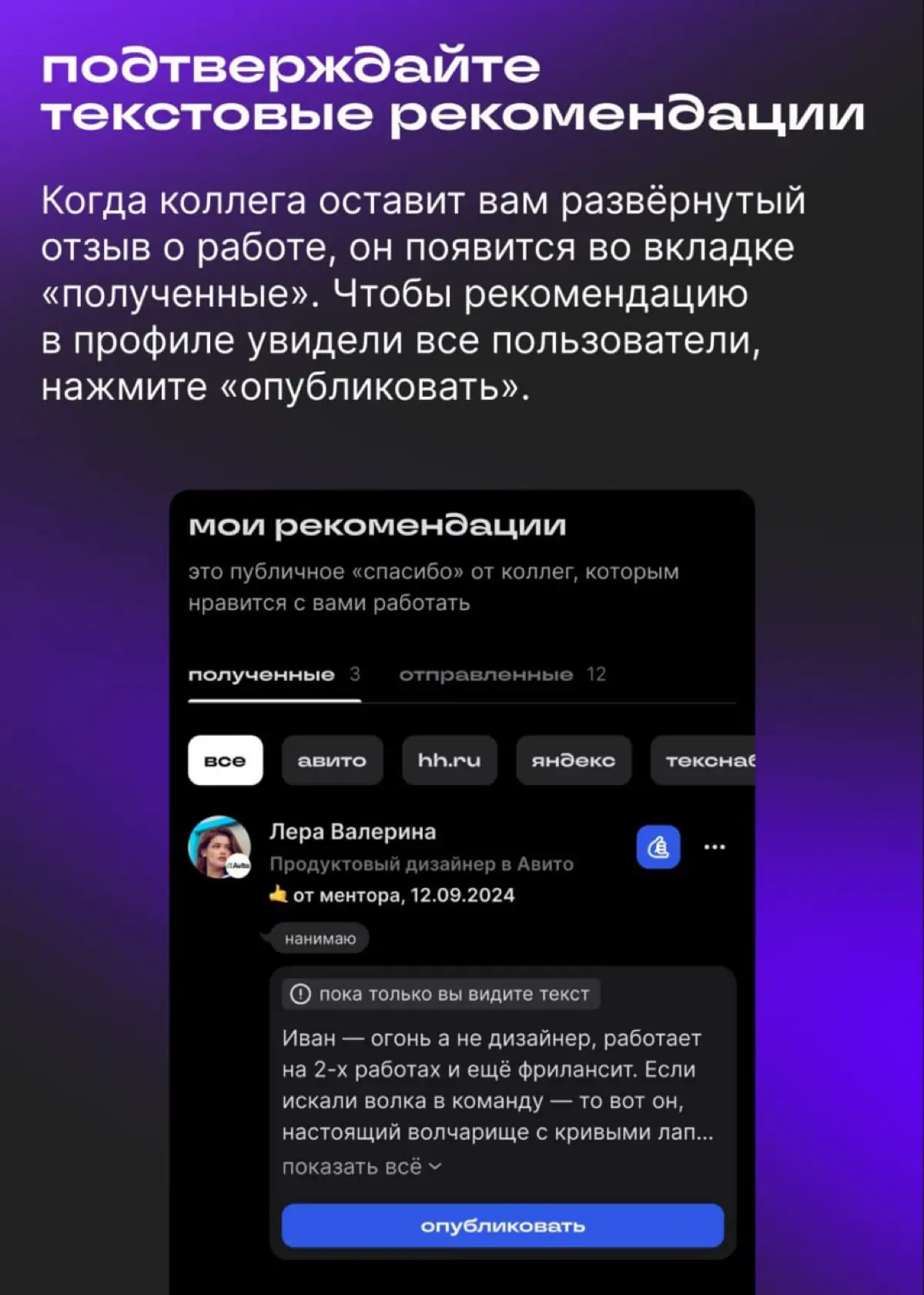 Показываем, как работать с рекомендациями в Сетке | Сетка — социальная сеть от hh.ru