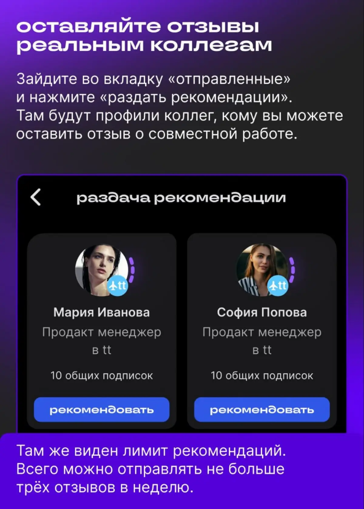 Показываем, как работать с рекомендациями в Сетке | Сетка — социальная сеть от hh.ru