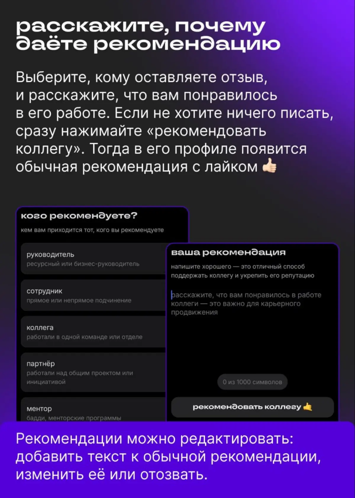 Показываем, как работать с рекомендациями в Сетке | Сетка — социальная сеть от hh.ru