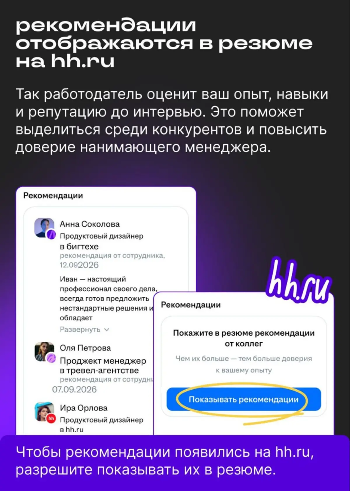 Показываем, как работать с рекомендациями в Сетке | Сетка — социальная сеть от hh.ru