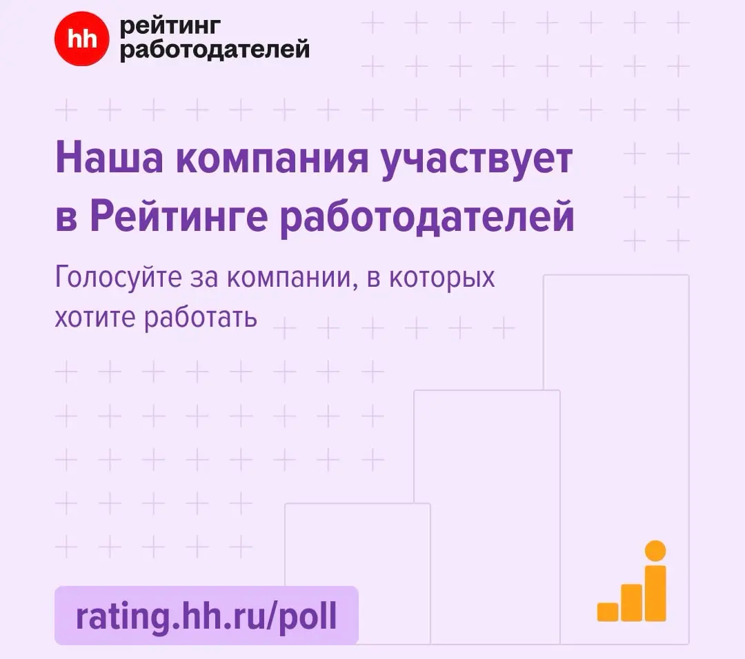 Рейтинг работодателей 2026 📮 | Сетка — социальная сеть от hh.ru