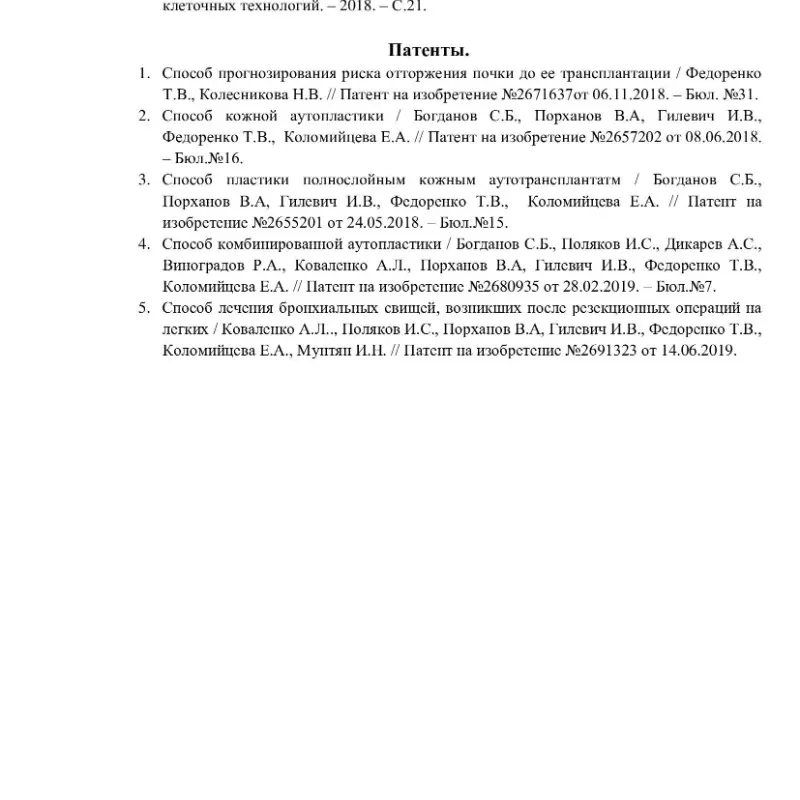 Татьяна Федоренко