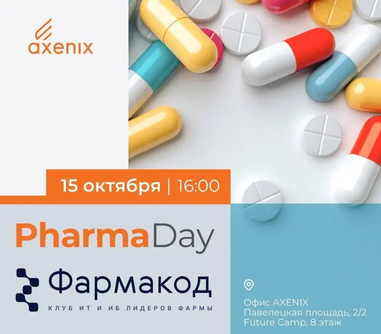 15 октября буду выступать на AXENIX PharmaDay в Москве. | Сетка — социальная сеть от hh.ru