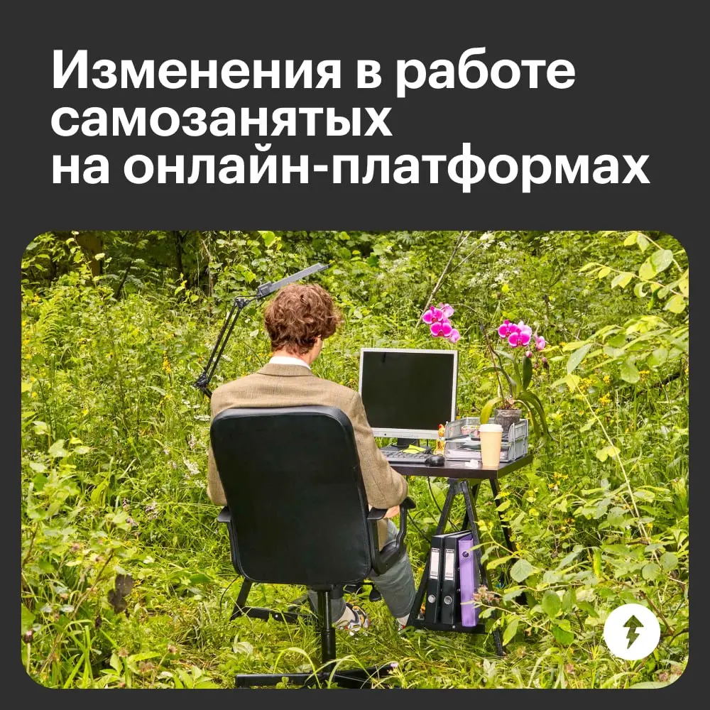 С 1 октября 2026 года у самозанятого есть лимит на работу с одним заказчиком через платформу — не больше 60 часов в месяц шесть месяцев подряд | Сетка — социальная сеть от hh.ru
