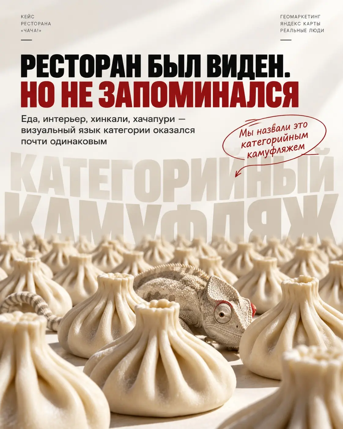 Кейс: мы заставили клиентов узнавать эти хинкали “в лицо” | Сетка — социальная сеть от hh.ru