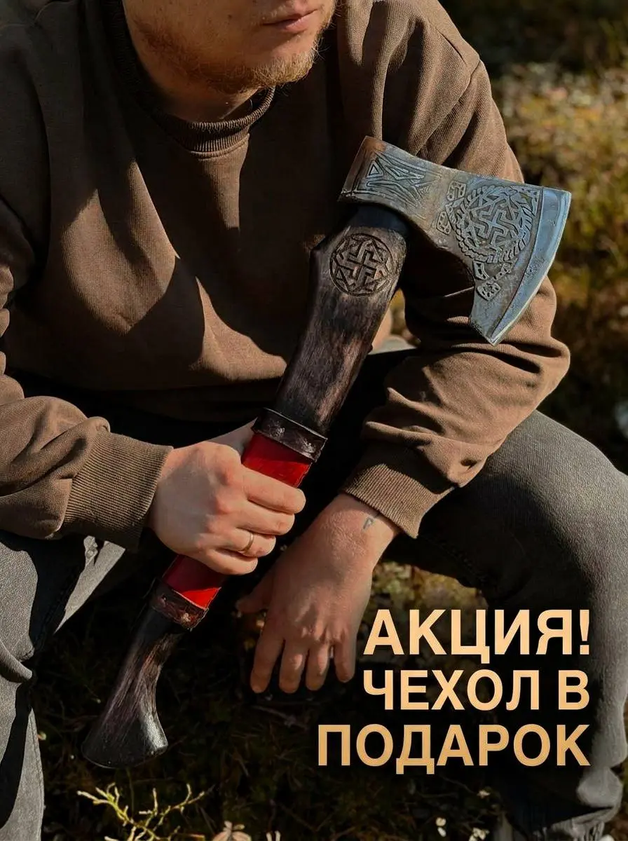 До конца недели запустим акцию на выделенный топор «Валькирия»! | Сетка — социальная сеть от hh.ru