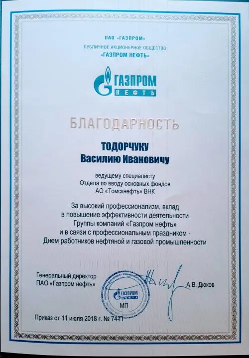 Василий Тодорчук