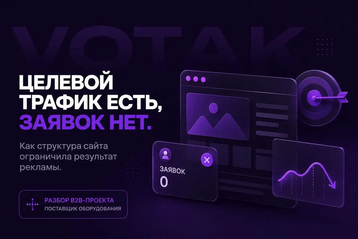 Почему хороший B2B-сайт может мешать продвижению
У меня был проект по рекламе оборудования для мукомольного производства | Сетка — социальная сеть от hh.ru