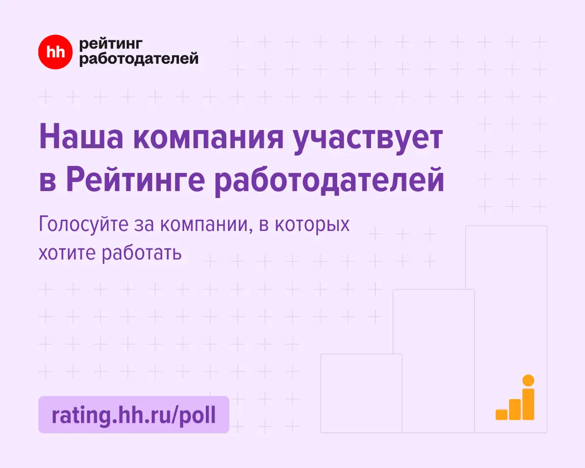 Raft участвует в Рейтинге работодателей hh.ru 💙 | Сетка — социальная сеть от hh.ru