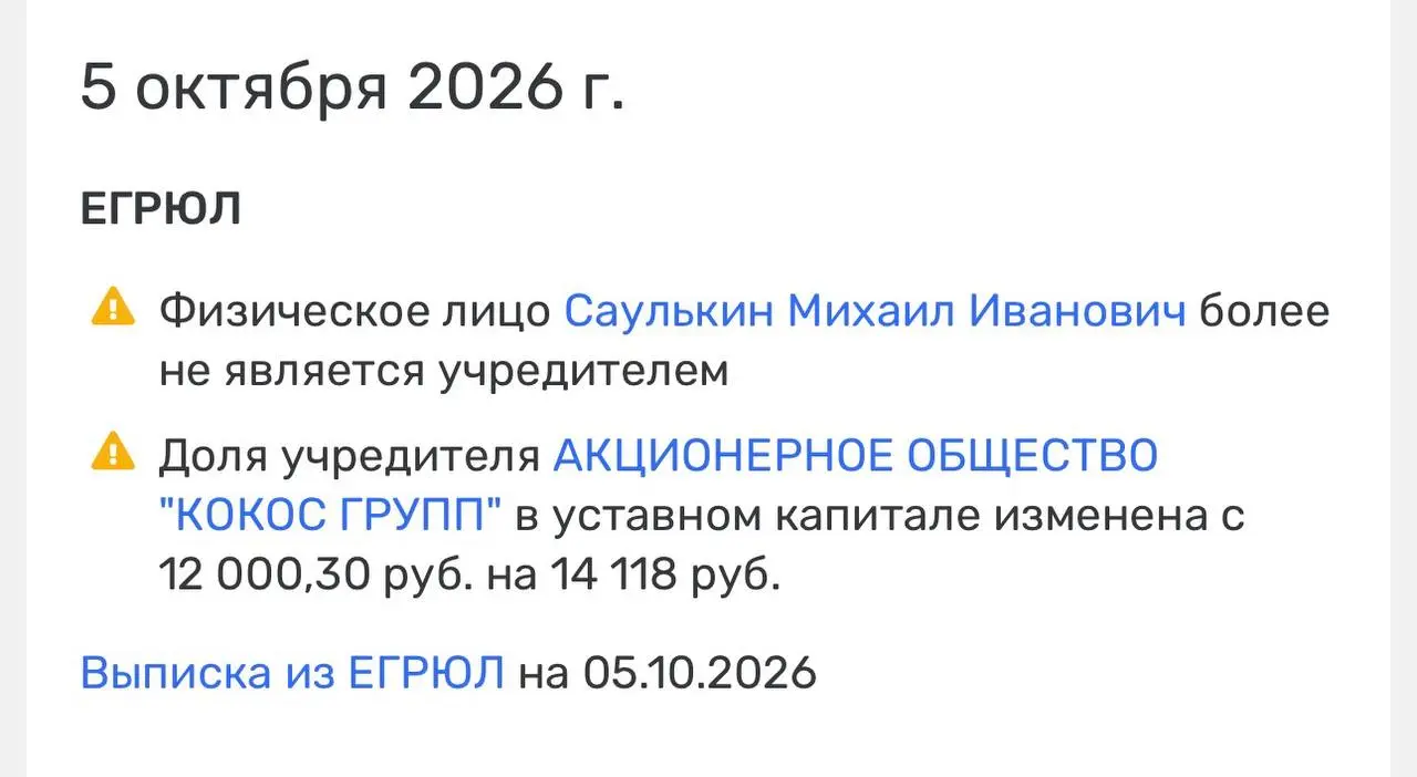 🤓Kokoc Group выкупила долю партнера в Get4Click и стала единственным владельцем компании. До сделки группе принадлежало 85%, еще 15% — Михаилу Саулькину | Сетка — социальная сеть от hh.ru