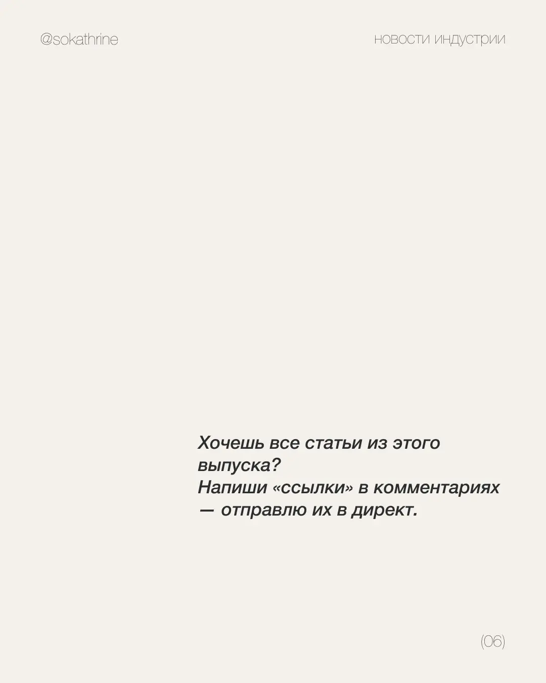 FASHION CONTENT I READ LAST WEEK | Сетка — социальная сеть от hh.ru