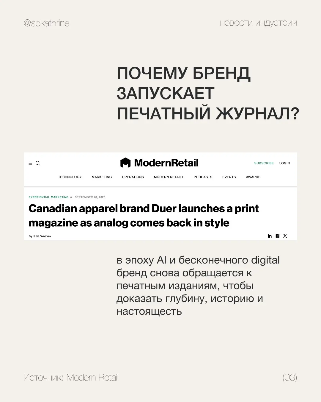 FASHION CONTENT I READ LAST WEEK | Сетка — социальная сеть от hh.ru