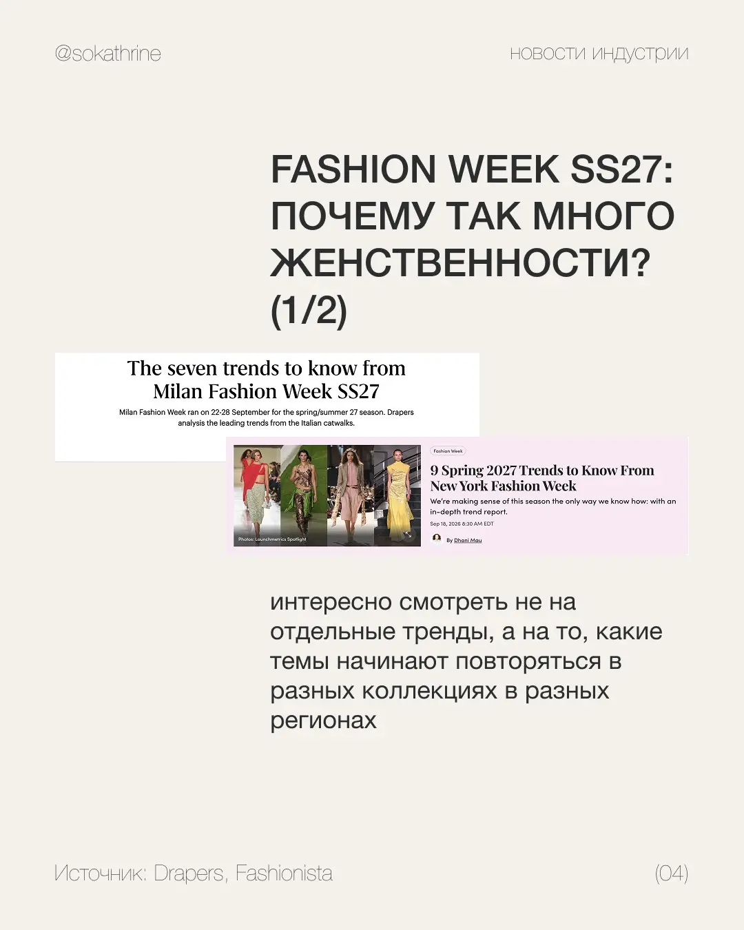 FASHION CONTENT I READ LAST WEEK | Сетка — социальная сеть от hh.ru