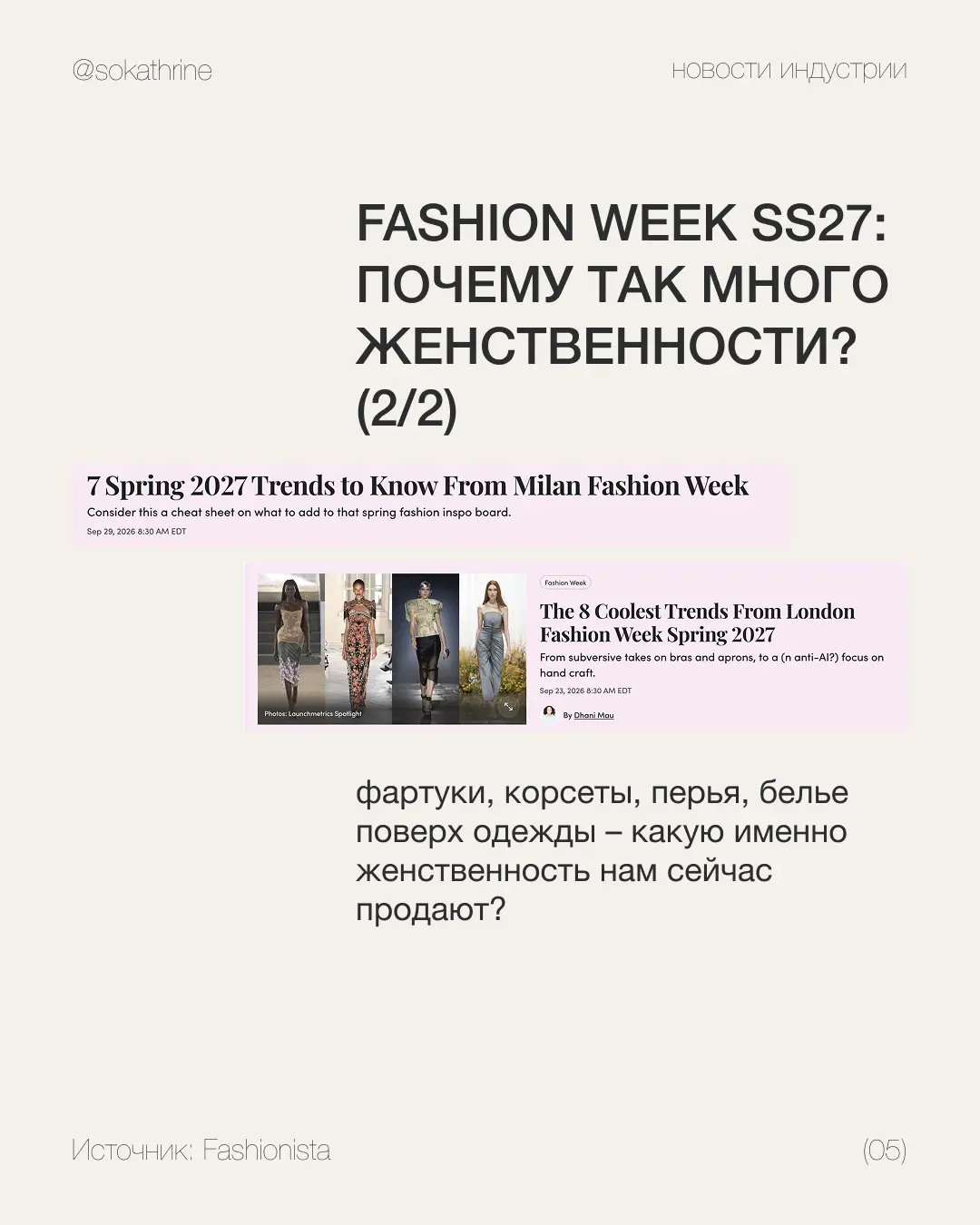 FASHION CONTENT I READ LAST WEEK | Сетка — социальная сеть от hh.ru