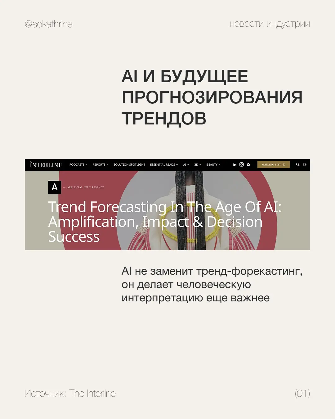 FASHION CONTENT I READ LAST WEEK | Сетка — социальная сеть от hh.ru