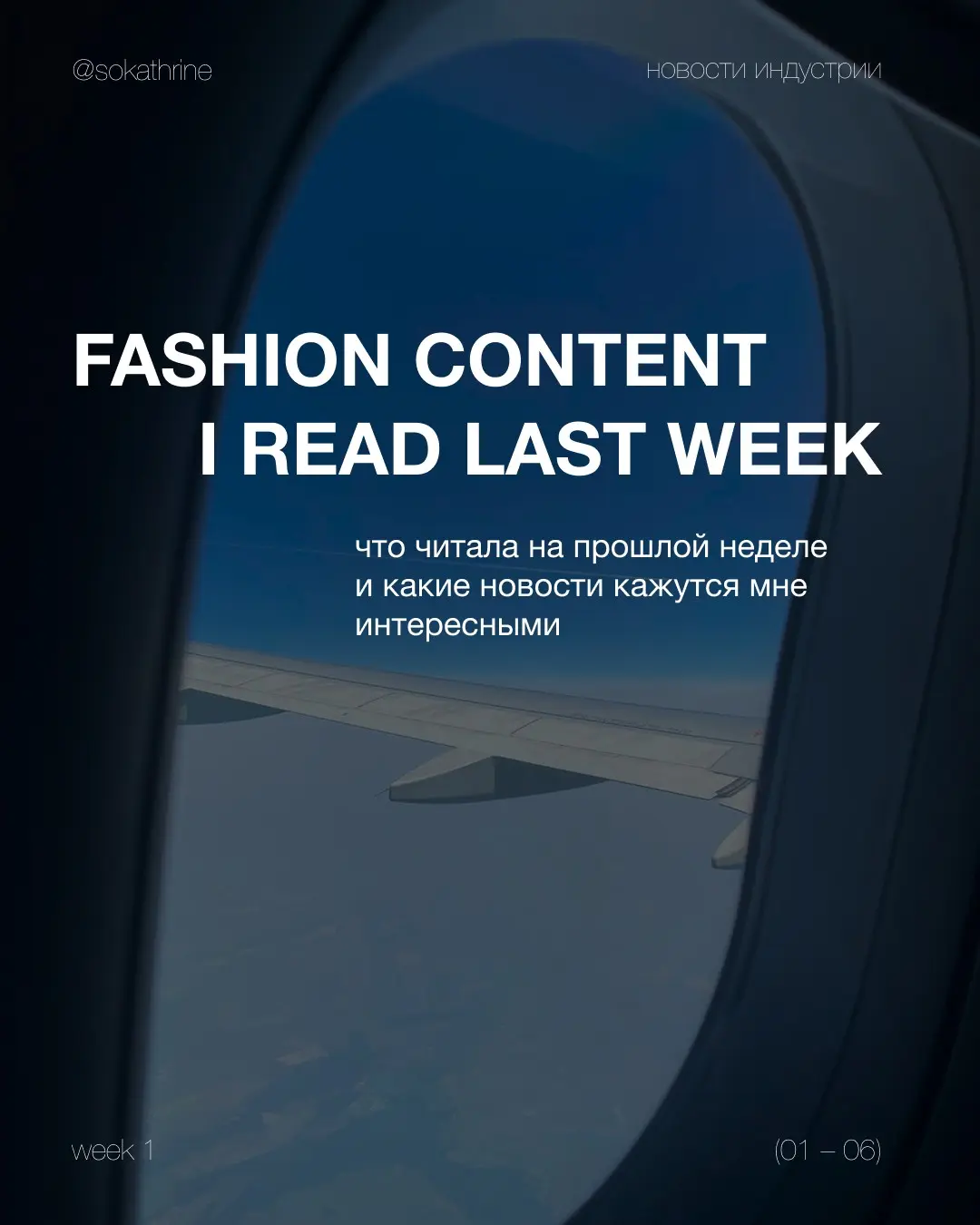 FASHION CONTENT I READ LAST WEEK | Сетка — социальная сеть от hh.ru