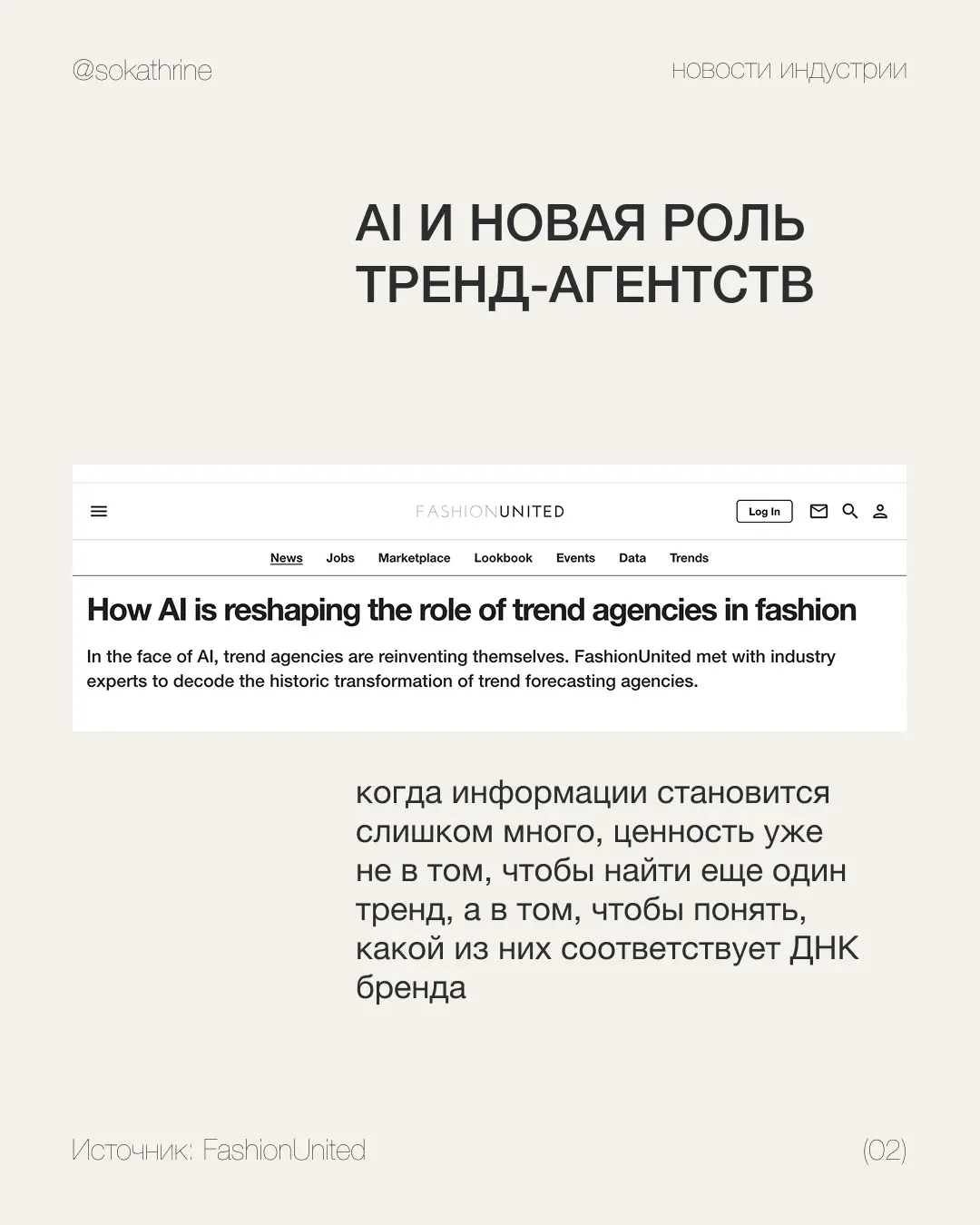 FASHION CONTENT I READ LAST WEEK | Сетка — социальная сеть от hh.ru