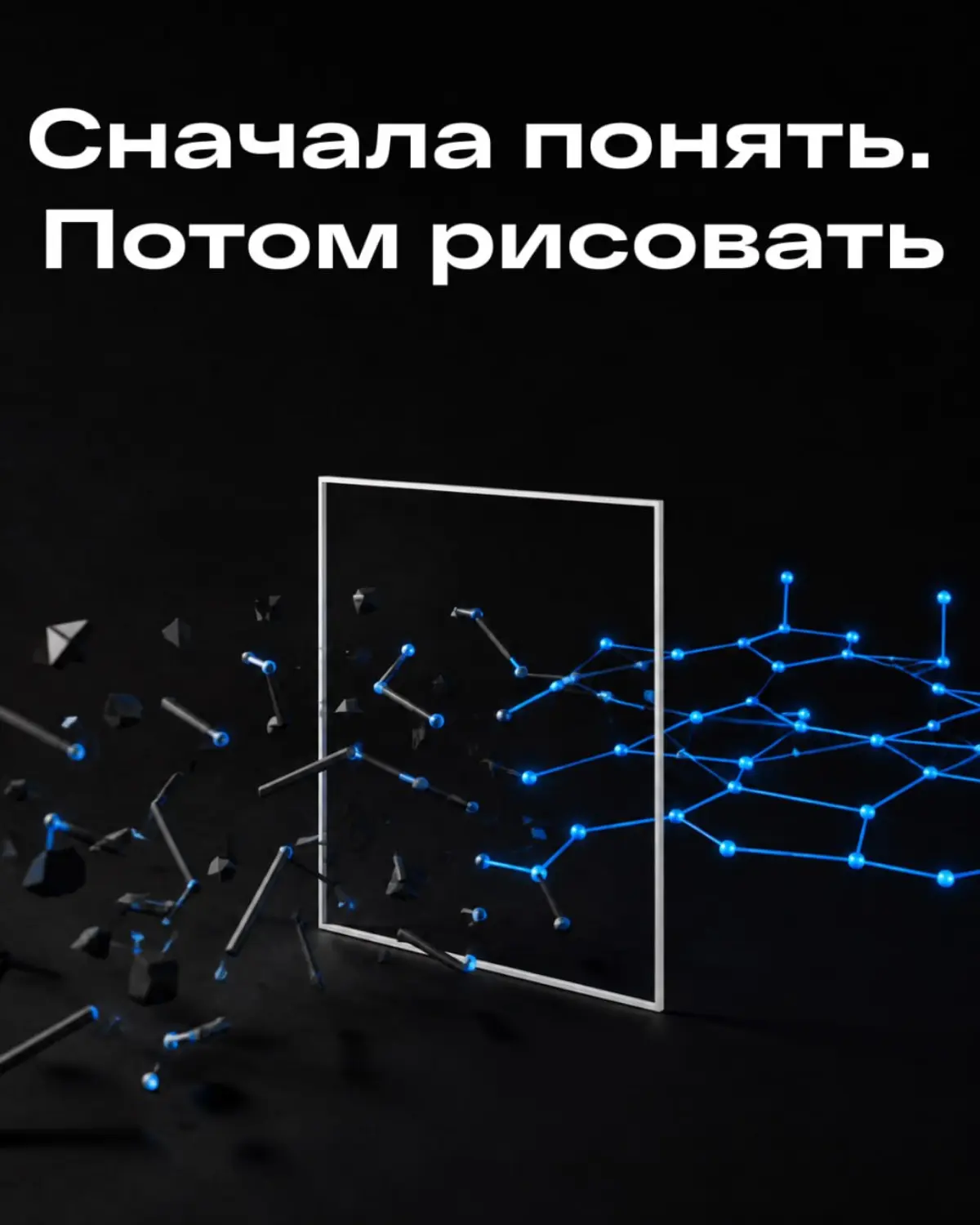 Сначала понять. Потом рисовать | Сетка — социальная сеть от hh.ru