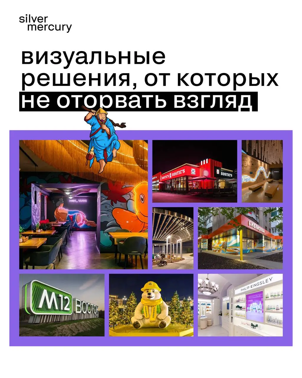 Визуальные решения, от которых не отвести глаз
Собрали 8 кейсов ЗНАК, где визуальное решение стало главным инструментом рекламы — через форму, масштаб, среду и нестандартную подачу | Сетка — социальная сеть от hh.ru