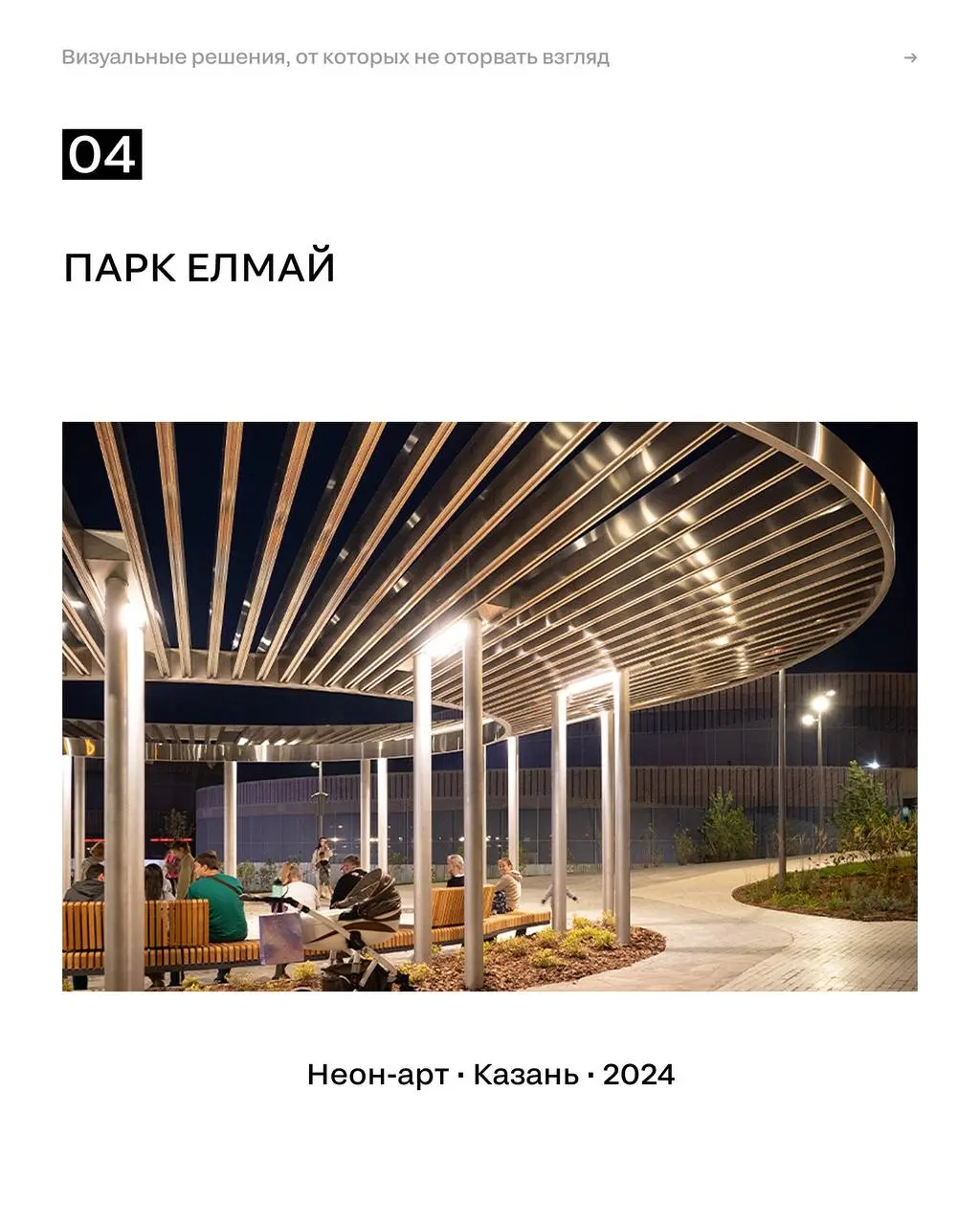 Визуальные решения, от которых не отвести глаз
Собрали 8 кейсов ЗНАК, где визуальное решение стало главным инструментом рекламы — через форму, масштаб, среду и нестандартную подачу | Сетка — социальная сеть от hh.ru