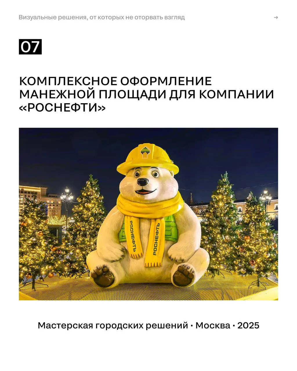 Визуальные решения, от которых не отвести глаз
Собрали 8 кейсов ЗНАК, где визуальное решение стало главным инструментом рекламы — через форму, масштаб, среду и нестандартную подачу | Сетка — социальная сеть от hh.ru