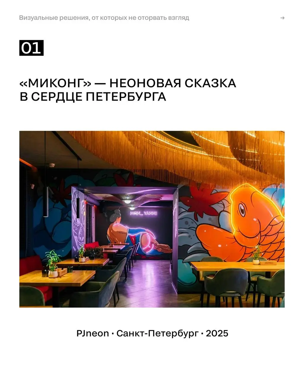 Визуальные решения, от которых не отвести глаз
Собрали 8 кейсов ЗНАК, где визуальное решение стало главным инструментом рекламы — через форму, масштаб, среду и нестандартную подачу | Сетка — социальная сеть от hh.ru