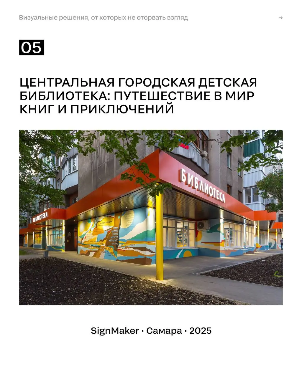 Визуальные решения, от которых не отвести глаз
Собрали 8 кейсов ЗНАК, где визуальное решение стало главным инструментом рекламы — через форму, масштаб, среду и нестандартную подачу | Сетка — социальная сеть от hh.ru