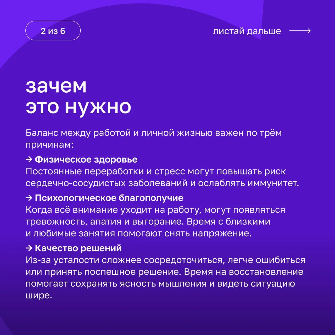 Work-life balance: как соблюдать баланс между работой и жизнью?
Разбираемся, почему важна гармония между разными сферами жизни, как она помогает избежать профессионального выгорания и какие методы соб... | Сетка — социальная сеть от hh.ru