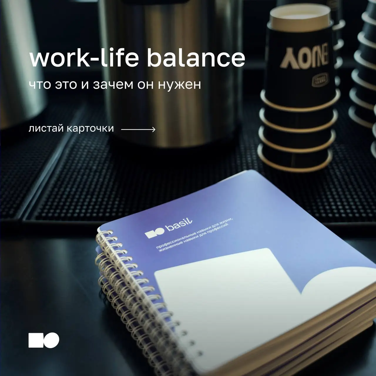 Work-life balance: как соблюдать баланс между работой и жизнью?
Разбираемся, почему важна гармония между разными сферами жизни, как она помогает избежать профессионального выгорания и какие методы соб... | Сетка — социальная сеть от hh.ru
