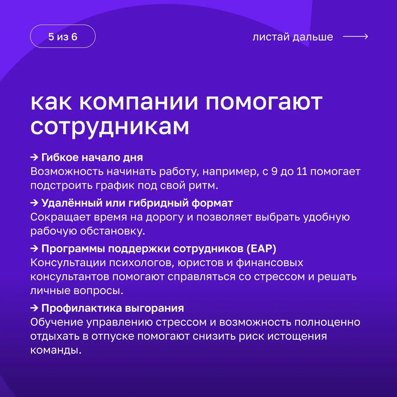Work-life balance: как соблюдать баланс между работой и жизнью?
Разбираемся, почему важна гармония между разными сферами жизни, как она помогает избежать профессионального выгорания и какие методы соб... | Сетка — социальная сеть от hh.ru