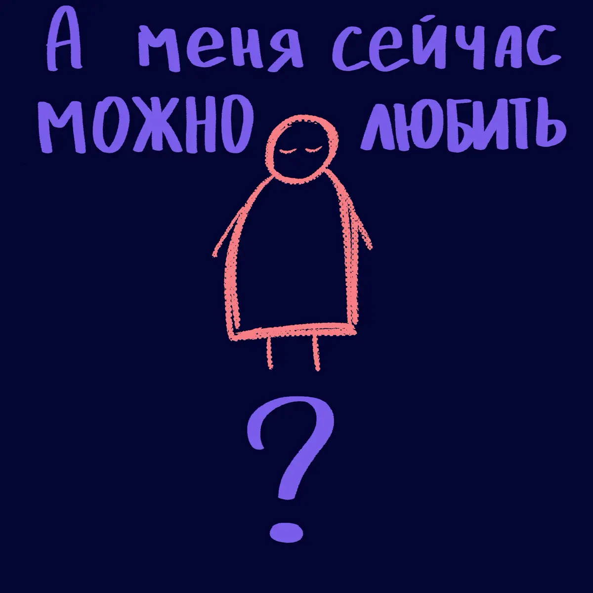 а мне.. можно? | Сетка — социальная сеть от hh.ru