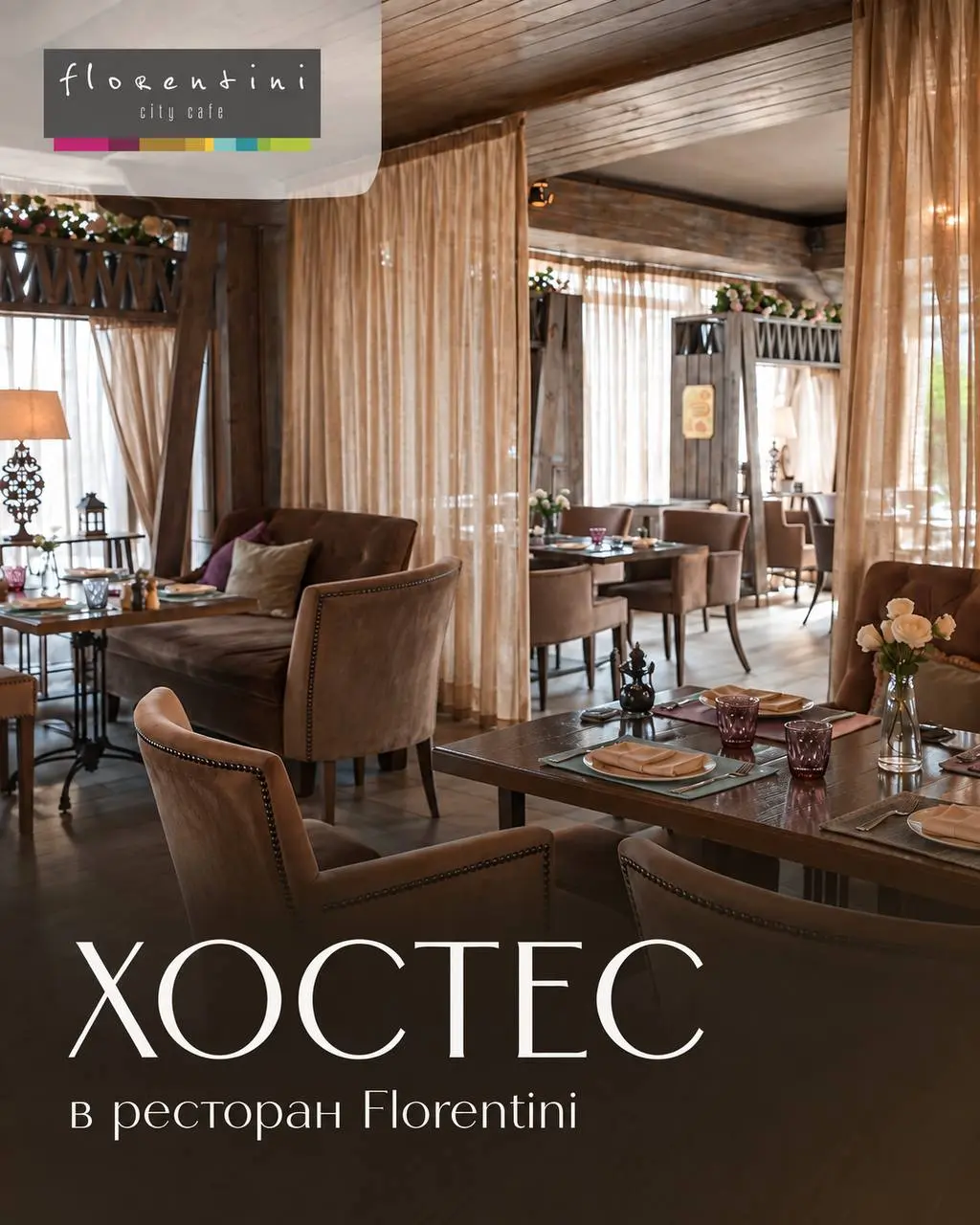 ХОСТЕС
От 4000₽/выход + чаевые (1500₽-2000₽)
Florentini
• Москва, м. Курская / Красные Ворота, ул | Сетка — социальная сеть от hh.ru