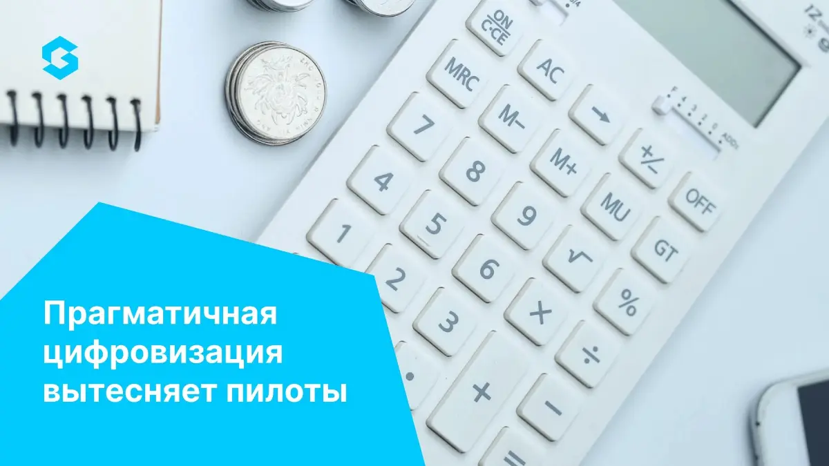 Ещё пару лет назад на большинстве отраслевых конференций часто звучал нарратив: «мы запускаем пилот», «тестируем гипотезу», «изучаем возможности» | Сетка — социальная сеть от hh.ru