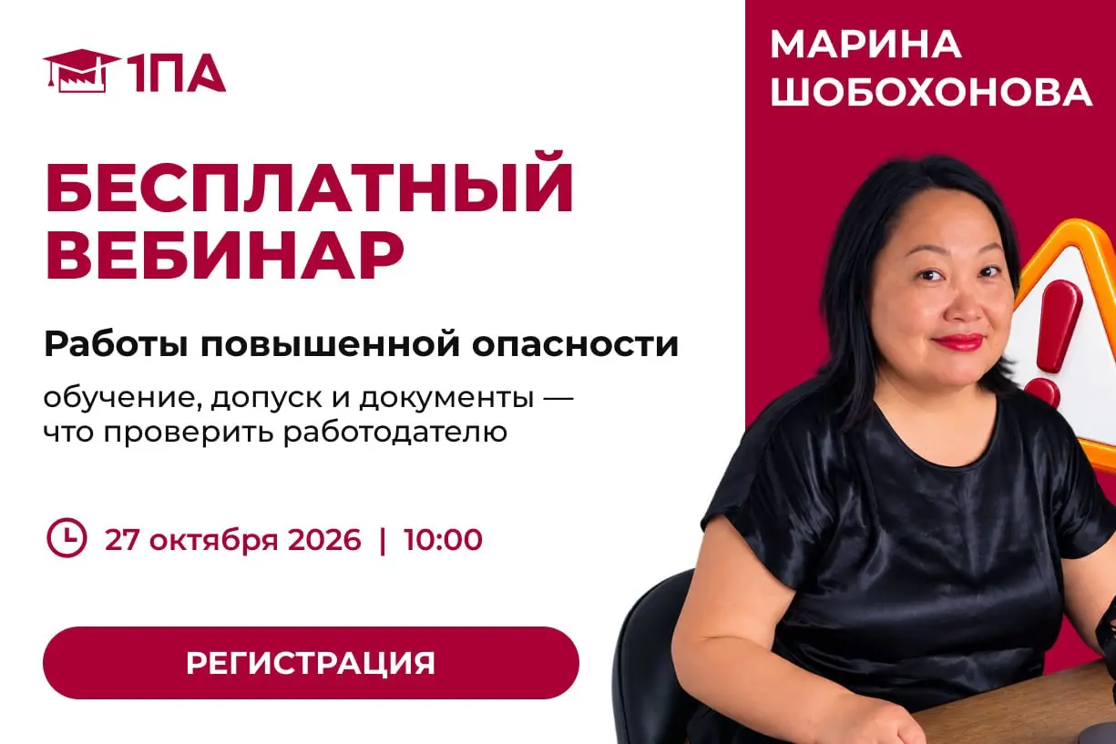 Работы повышенной опасности: обучение, допуск и документы — что проверить работодателю
27 октября / Бесплатно / Онлайн
➡️ Записаться на вебинар | Сетка — социальная сеть от hh.ru