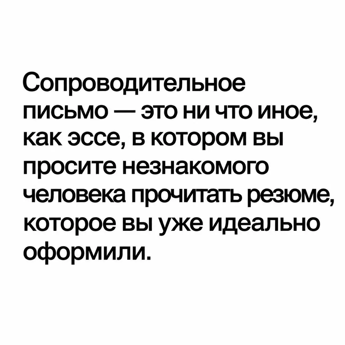 Сопроводительное письмо | Сетка — социальная сеть от hh.ru