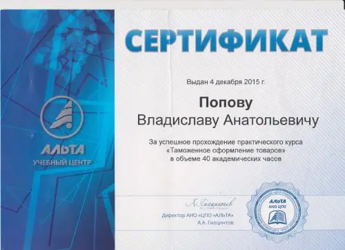 Влад Попов