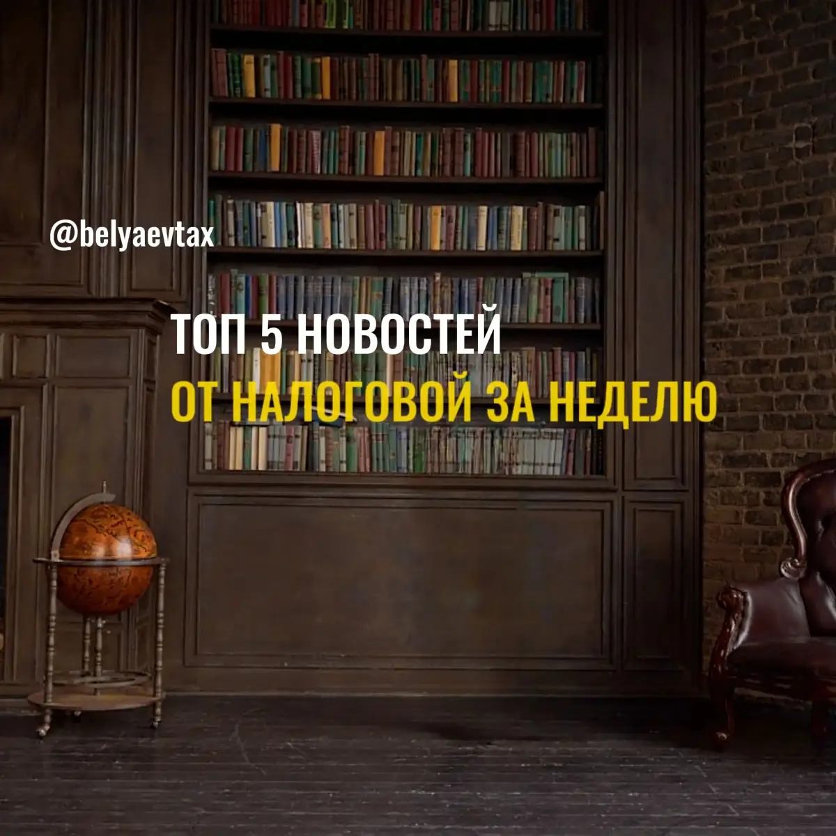 ⚡ Топ 5 новостей от налоговой для вашего бизнеса за неделю | Сетка — социальная сеть от hh.ru