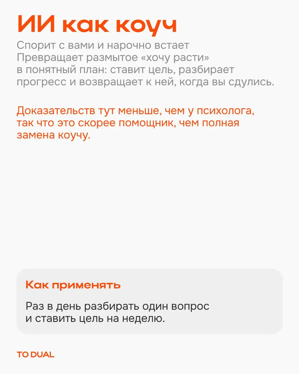 Обычно от нейросети ждут помощи по работе: текст, таблица, код. Но она все увереннее проникает в повседневную жизнь, в саморазвитие и личностный рост | Сетка — социальная сеть от hh.ru
