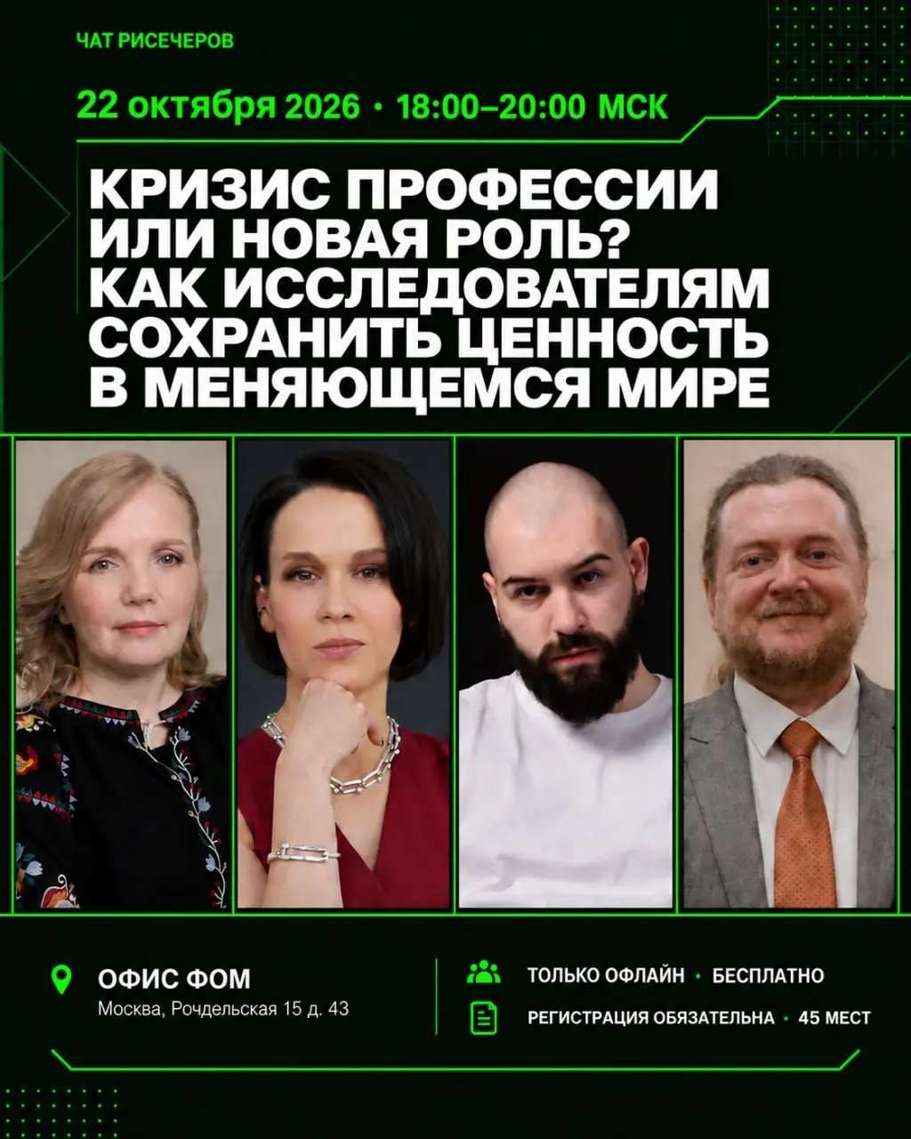 Кризис профессии или новая роль? Как исследователям сохранить ценность в меняющемся мире | Сетка — социальная сеть от hh.ru
