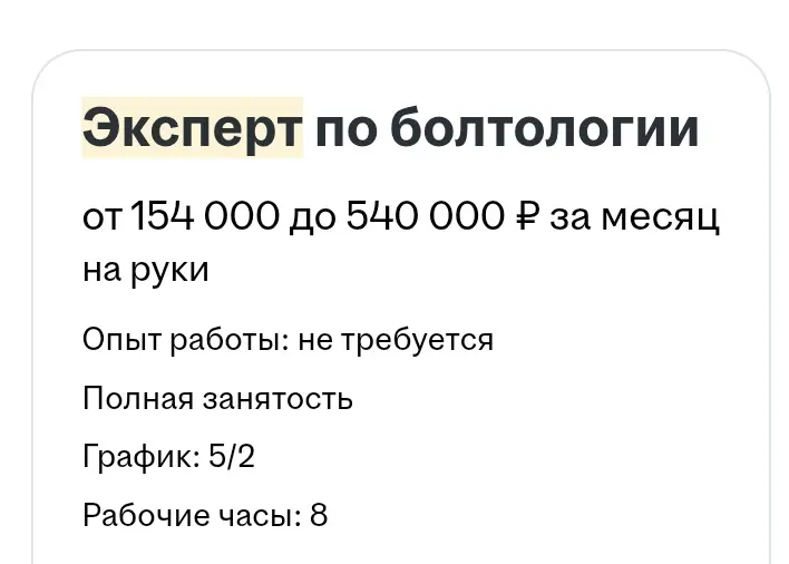 Сеньор-балабол | Сетка — социальная сеть от hh.ru
