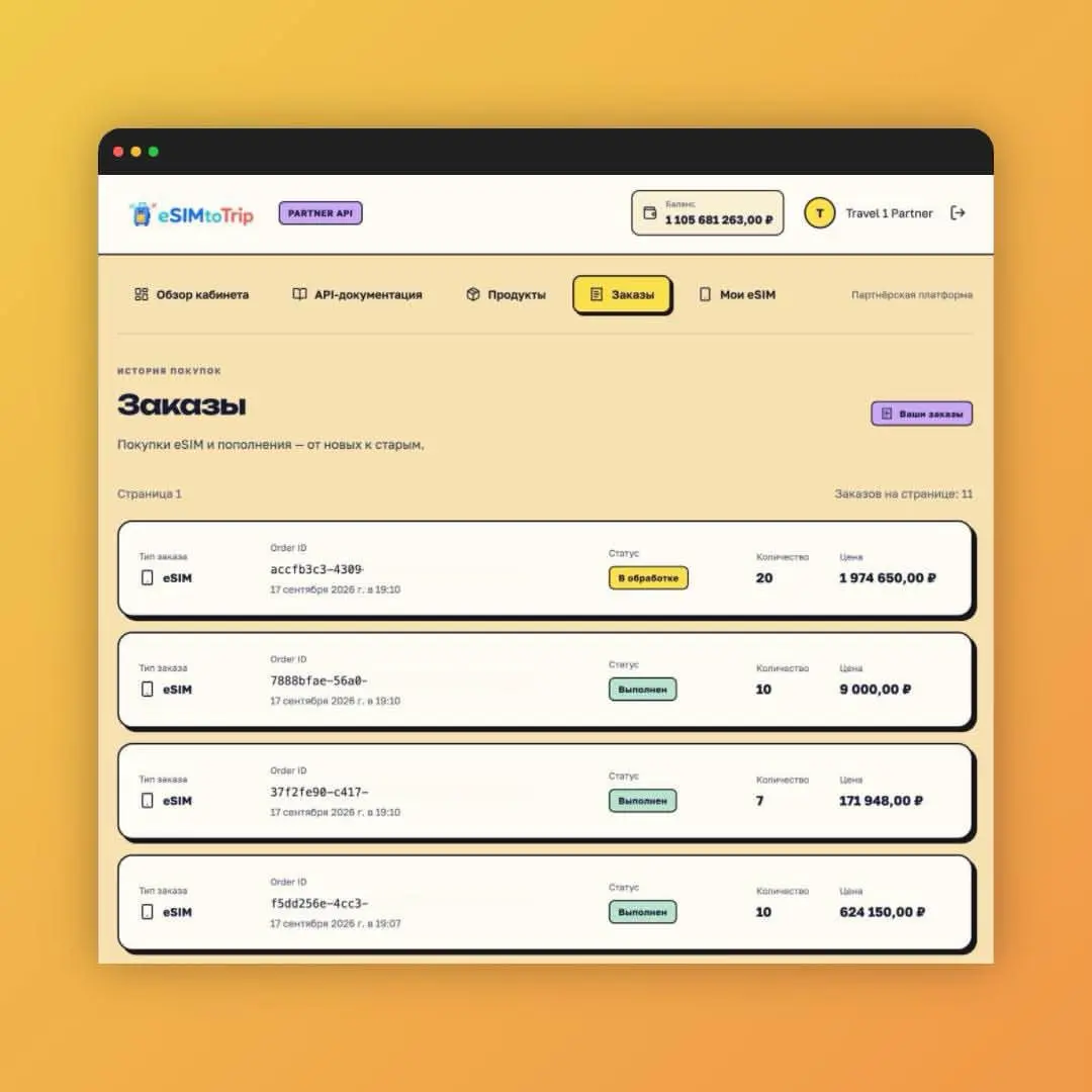 🥳 У eSIMtoTrip появился первый B2B-партнер | Сетка — социальная сеть от hh.ru